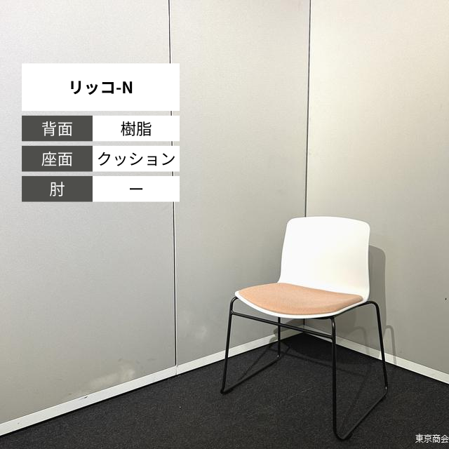 内田洋行 ミーティングチェア リッコ-N スタッキング ループ脚 ホワイト シェルピンク メタリックグレイ 6-115-3065