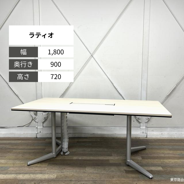 オカムラ ミーティングテーブル ラティオ W1800 プライズウッドライト シルバー 4L289A-MCR1