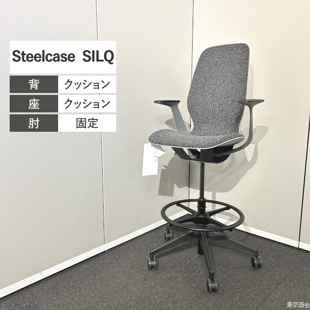 Steelcase ハイチェア SILQ ハイシート 固定肘 モザイク柄 ブラック