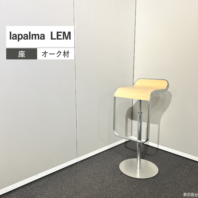 lapalma カウンターチェア LEM ブランチドオーク シルバー L126LB-W422