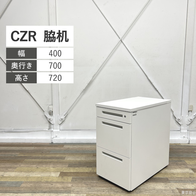 イトーキ 脇机 CZR 3段 シリンダー錠 W400 ホワイトＷ CZR-047LCC-9W9