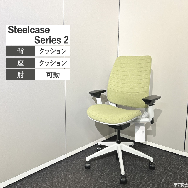 【未使用新古品】Steelcase オフィスチェア Series 2 ハイバック 可動肘 ランバーサポート グラス ホワイト 436UPHQSA