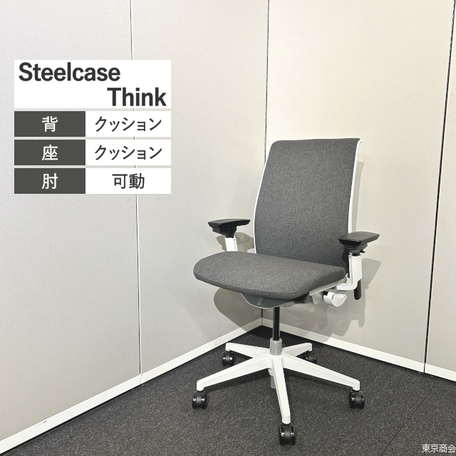 【未使用新古品】Steelcase オフィスチェア Think ハイバック 可動肘 ランバーサポート チャコール ホワイト 465A000 CSA1