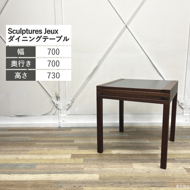 Sculptures Jeux ダイニングテーブル W700