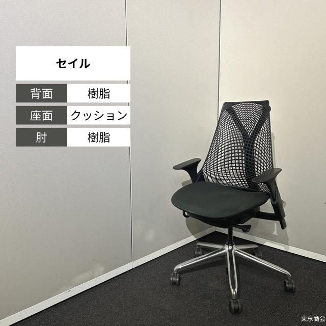 Herman Miller オフィスチェア セイル ハイバック 可動肘 ブラック AS1YA23HA-0121