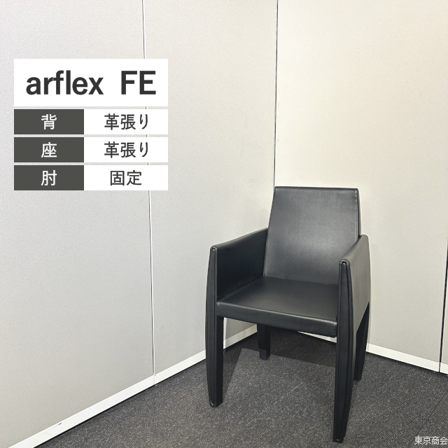 arflex ラウンジチェア FE ブラック