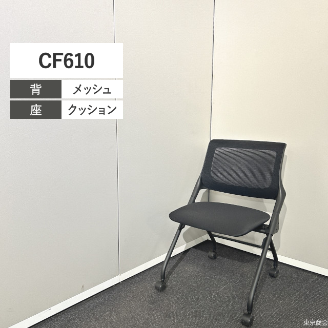 内田洋行 ミーティングチェア CF610 ネスティング キャスター脚 ブラック CF612B-MBKN