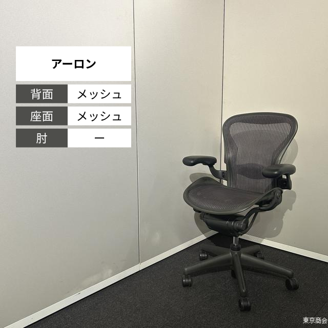 Herman Miller オフィスチェア アーロン 可動肘 ランバーサポート Aタイプ パープル ブラック AE111AWA