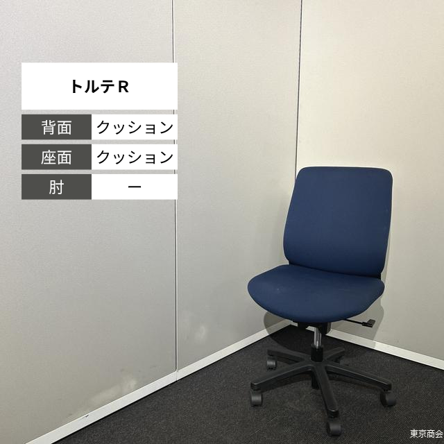 イトーキ オフィスチェア トルテＲ ネイビーブルー ブラック KZ-230GB-T1B2