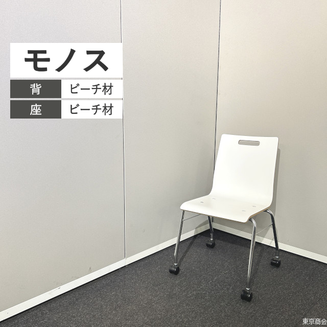 オカムラ ミーティングチェア モノス キャスター脚 ホワイト クロームメッキ 9327GY-MG07