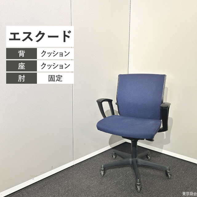 オカムラ オフィスチェア エスクード ローバック 固定肘 ランバーサポート ゴムキャスター ダークブルー ブラック C493ZR-FFW4