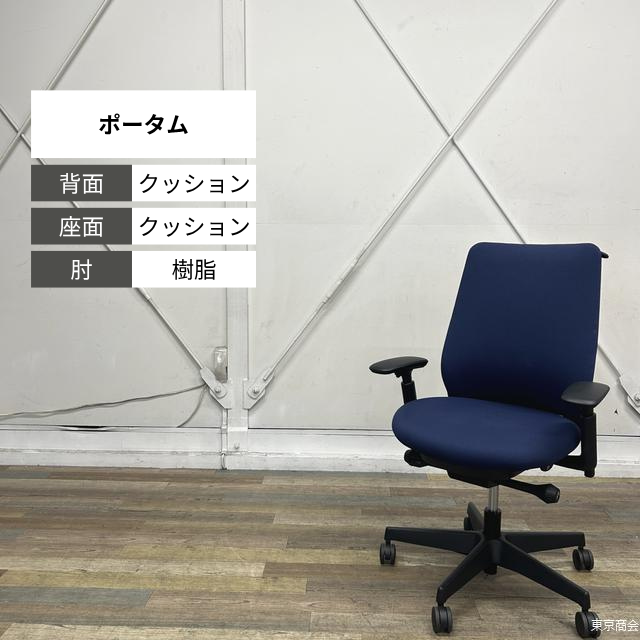 オカムラ オフィスチェア ポータム スタンダードバック 可動肘 ハンガー ダークブルー ブラック CF83XR-FSG4