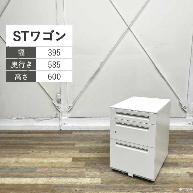 内田洋行 ワゴン STワゴン 3段 シリンダー錠 W395 オフホワイト 5-118-5010