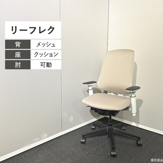 内田洋行 オフィスチェア リーフレク ハイバック 可動肘 オフベージュ ブラック ホワイト RA-30W