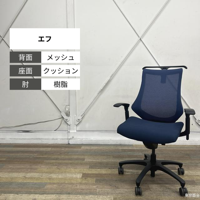 イトーキ オフィスチェア エフ ハイバック 可動肘 ハンガー ネイビーブルー ブラック KF-377JBH-T1B2