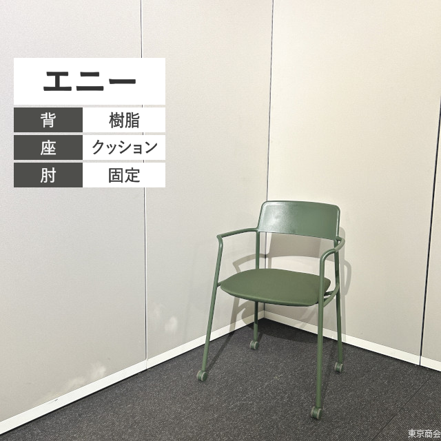 コクヨ ミーティングチェア エニー ネスティング 固定肘 キャスター脚 ディープグリーン K01-Z211CU2