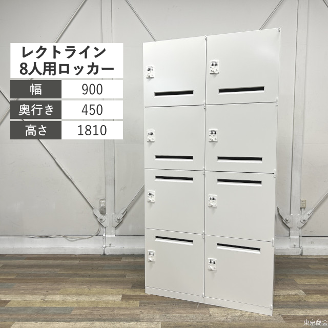 オカムラ パーソナルロッカー レクトライン 8人用 ダイヤル錠 W900 ネオホワイト 4BM33X-ZA75
