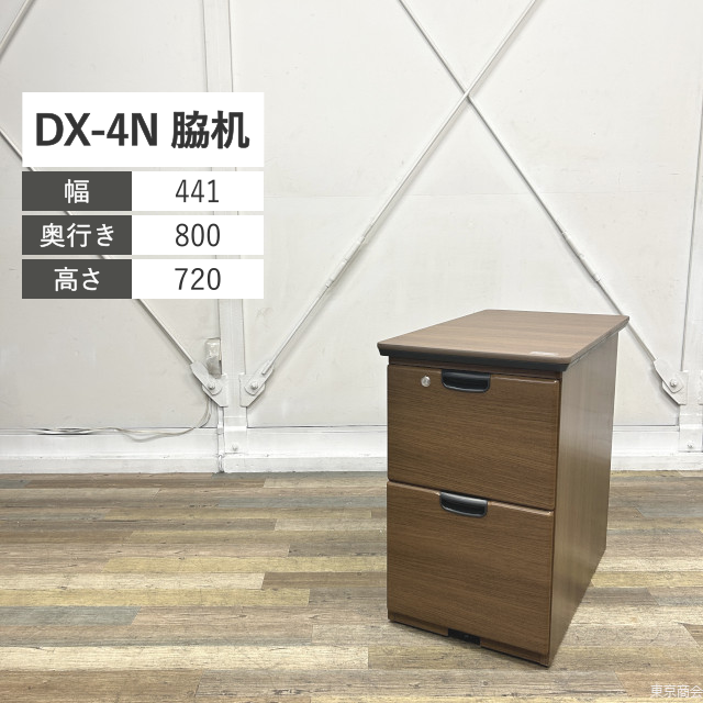オカムラ 脇机 DX-4N 2段 シリンダー錠 W441 ネオウッドダーク ネオウッドダーク DX05HZ-MK19