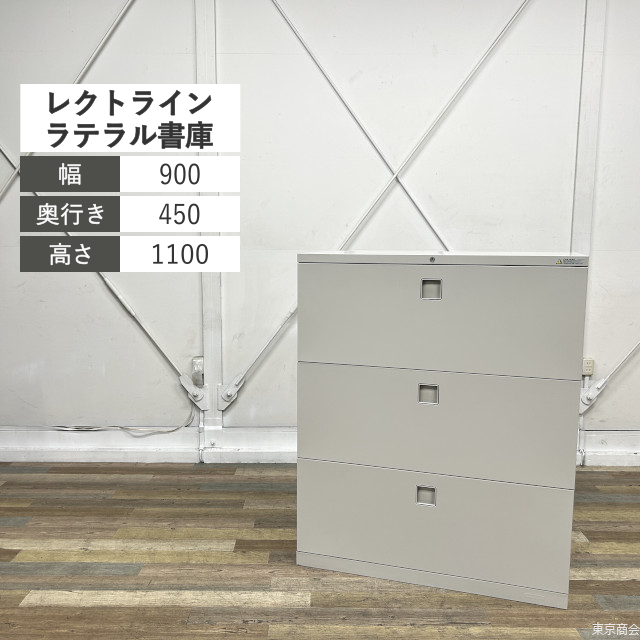 オカムラ キャビネット レクトライン 3段 シリンダー錠 W900 ライトスモーク 4BG3ZC-Z13