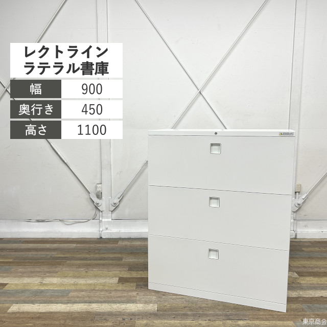 オカムラ ラテラル書庫 レクトライン 3段 W900 ネオホワイト 4BG3ZC-ZA75