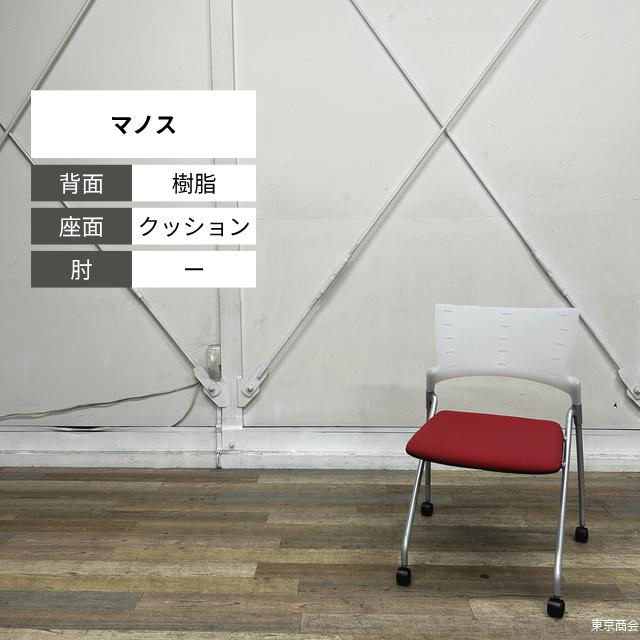 イトーキ ミーティングチェア マノス ネスティング レッド ホワイト シルバー KLC-310CB-CWR6