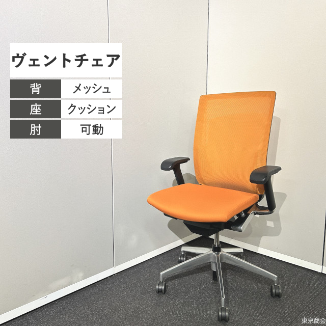 イトーキ オフィスチェア ヴェントチェア 可動肘 ランバーサポート アンバーオレンジ ブラック ポリッシュ KE-867JB-Z9D3
