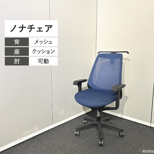 イトーキ オフィスチェア ノナチェア ハイバック 可動肘 ハンガー ネイビーブルー ブラックT KZ-330JBH-T1B2