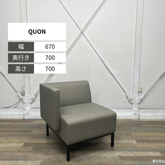 QUON ソファー グレー ブラック 左エンドタイプ