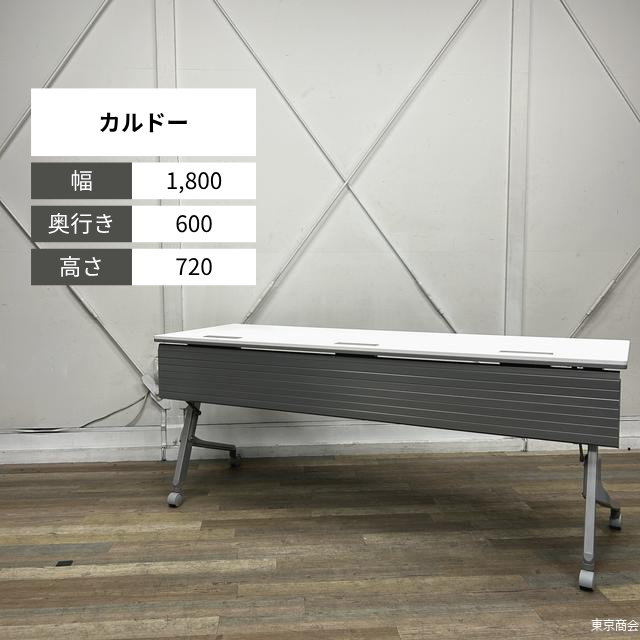 オカムラ サイドスタッキングテーブル カルドー 幕板あり W1800 ホワイト シルバー 81F4EB MW21