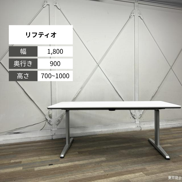オカムラ 昇降テーブル リフティオ W1800 ホワイト シルバーメタリック 4L17AB MR96