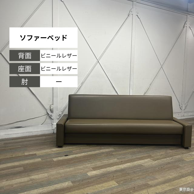 オカムラ ソファーベッド 3人掛け ブラウン L89WBC PC45