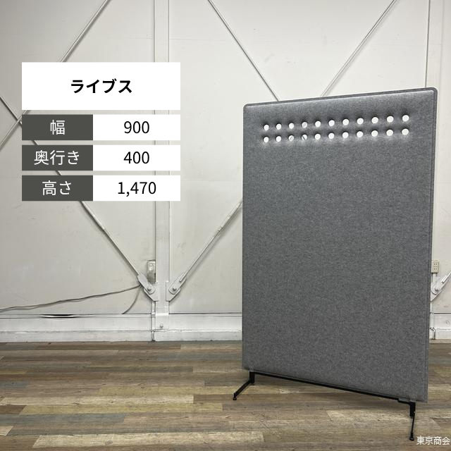 オカムラ パーティション ライブス W900 グレー ブラック M9P4JY Z25