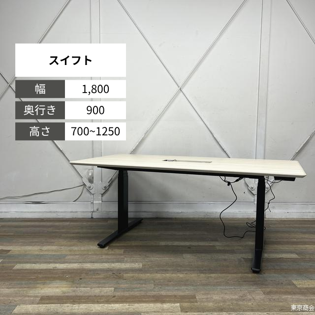 オカムラ 昇降テーブル スイフト W1800 プライズウッドライト ブラック 3S153P MX61【※配線カバー無し】