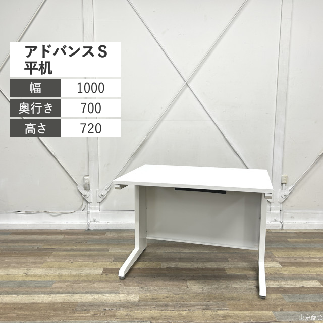 オカムラ 平机 アドバンスS 引き出しなし W1000 ホワイト