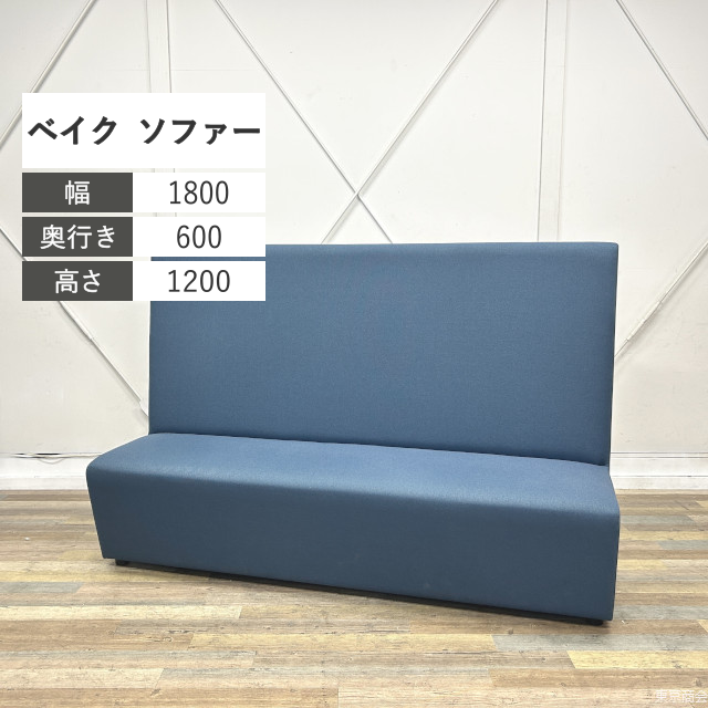 内田洋行 ソファー ベイク ハイバック W1800 ピーコック