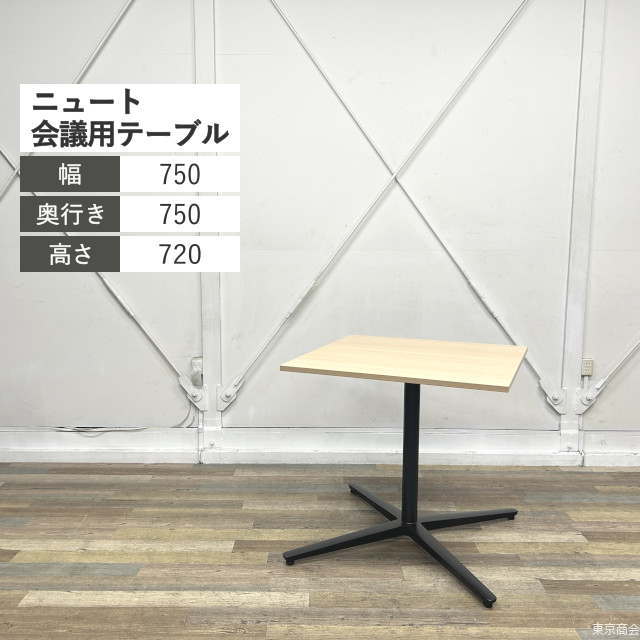内田洋行 ミーティングテーブル ニュート W750 ナチュラルファインウッド エルブラック