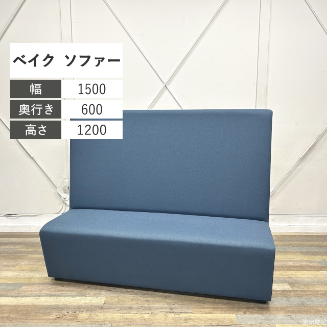 内田洋行 ソファー ベイク ハイバック W1500 ピーコック