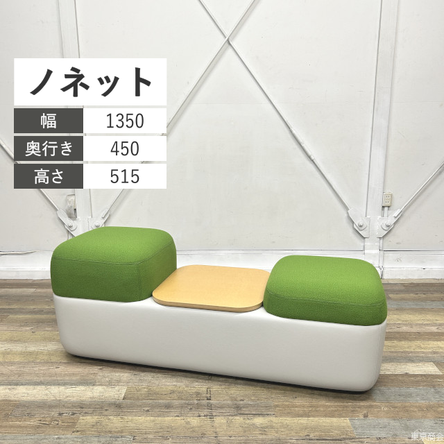 内田洋行 ベンチ ノネット 3連STM ファイングリーン ナチュラル シルバーグレイ