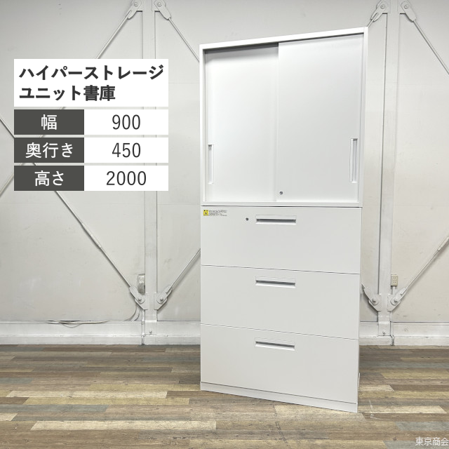 内田洋行 ユニット書庫 ハイパーストレージ 2枚引き違い/3段ラテラル シリンダー錠 W900 オフホワイト 5-820-5122/5-821-7352