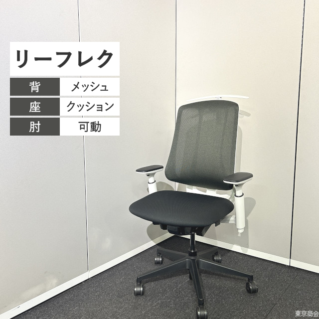 内田洋行 オフィスチェア リーフレク ハイバック 可動肘 ハンガー Mブラック ホワイト ブラック RA-30W【2024年製】