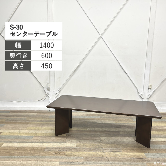 オカムラ センターテーブル S-30 W1400 ウォールナット 8378EA-W782