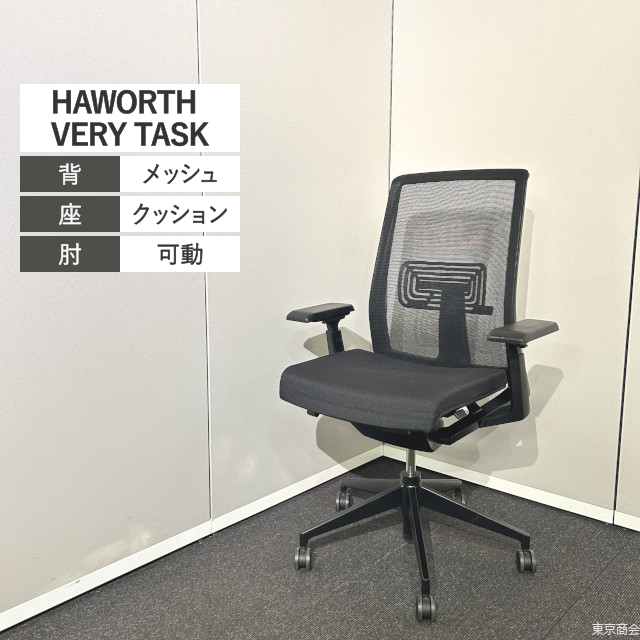 HAWORTH オフィスチェア VERY TASK ハイバック 可動肘 ランバーサポート ブラック