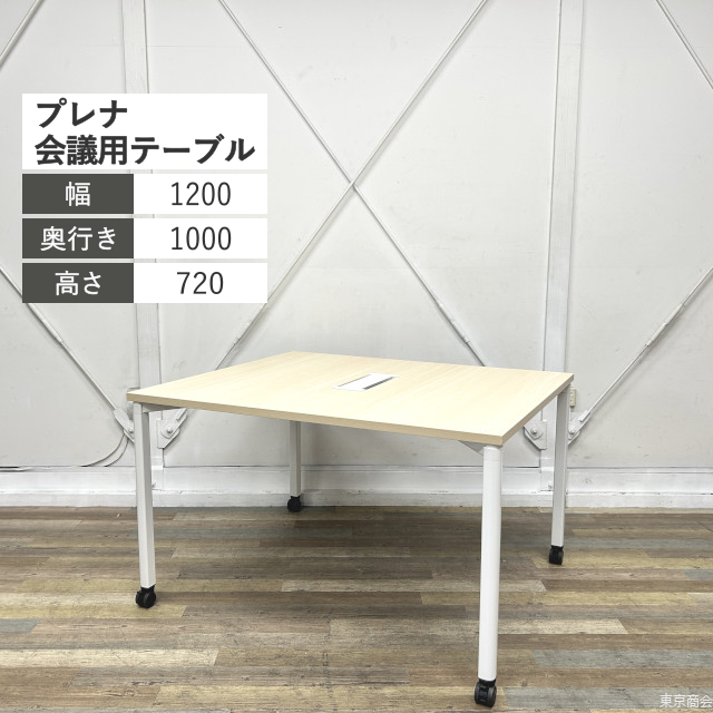 内田洋行 ミーティングテーブル プレナ キャスター脚 W1200 ライトファインウッド オフホワイト 5-107-9999