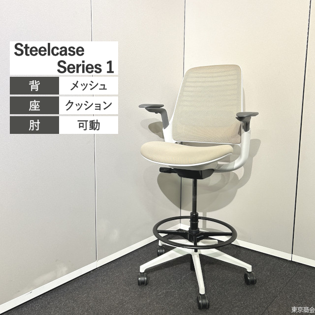Steelcase ハイチェア Series1 ハイシート 可動肘 ランバーサポート モルト グレー ホワイト ブラック【2019年製】
