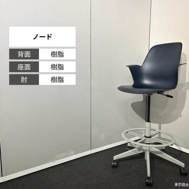 Steelcase ハイチェア ノード キャスター脚 ネイビー シルバー 480140