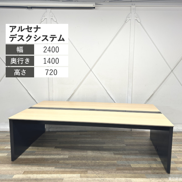 内田洋行 フリーアドレスデスク アルセナ パネル脚 W2400 ライトファインウッド エルブラック