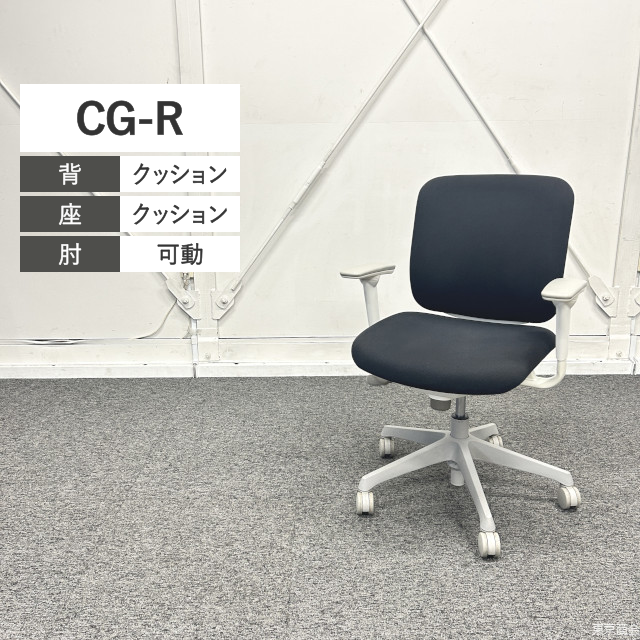オカムラ オフィスチェア CG-R ローバック 可動肘 ブラック グレー CN83WR-FM31
