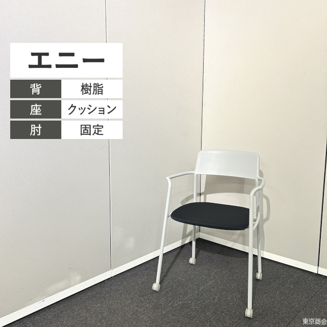 コクヨ ミーティングチェア エニー ネスティング 固定肘 キャスター脚 ライトグレー ブラック K01-Z211CU【2019年製】