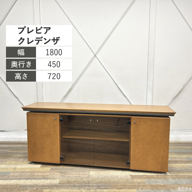 オカムラ クレデンザ プレビア W1800 ガラス ライトブラウン L296CB-W266