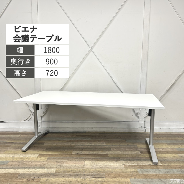 コクヨ ミーティングテーブル ビエナ W1800 ホワイト フラットシルバー MTT-V189MAW